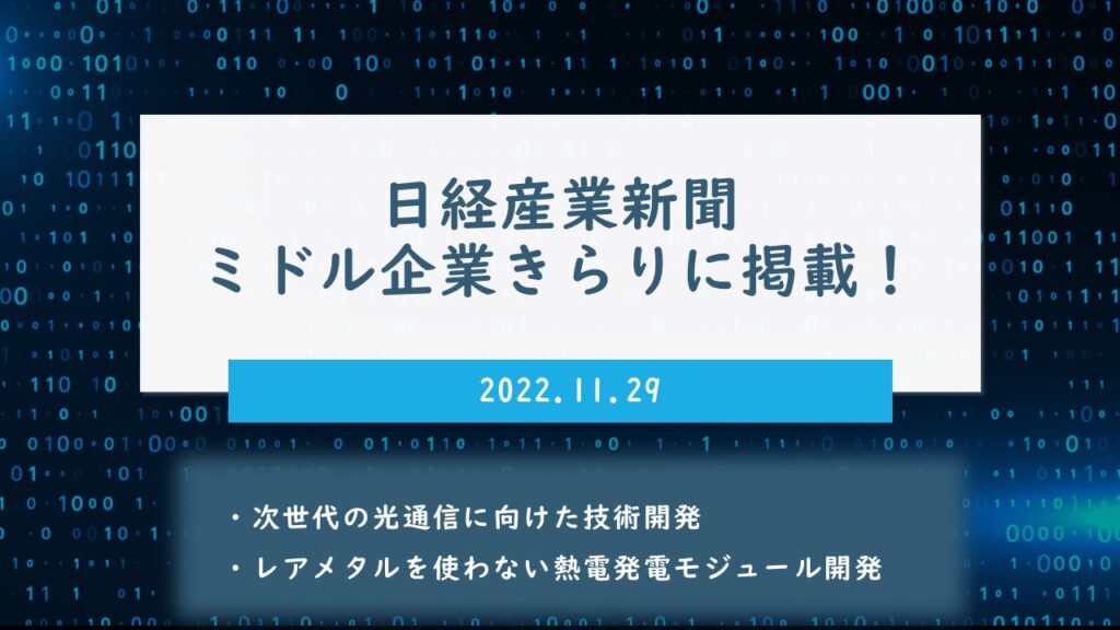 20221129_Nikkei Sangyo_Hakusan