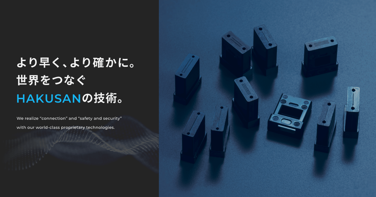 はくさん専用 多心光コネクタ】新製品カタログのご紹介 | 株式会社白山
